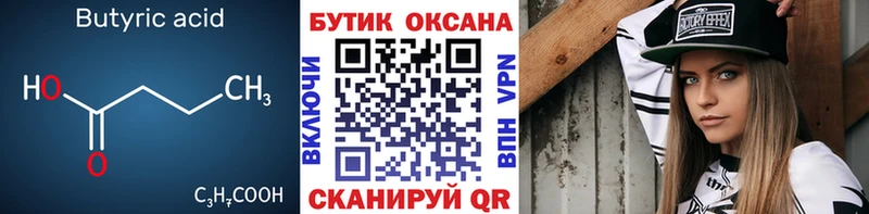 Бутират 1.4BDO  KRAKEN ССЫЛКА  Жуковский 